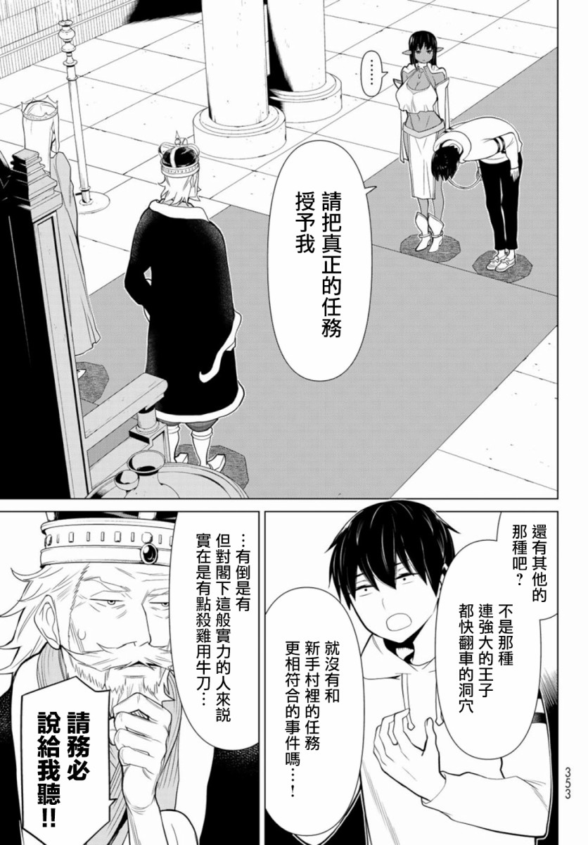 停止时间的勇者—只能再活三天这种设定对拯救世界来说未免太短了韩漫全集-第03话无删减无遮挡章节图片 