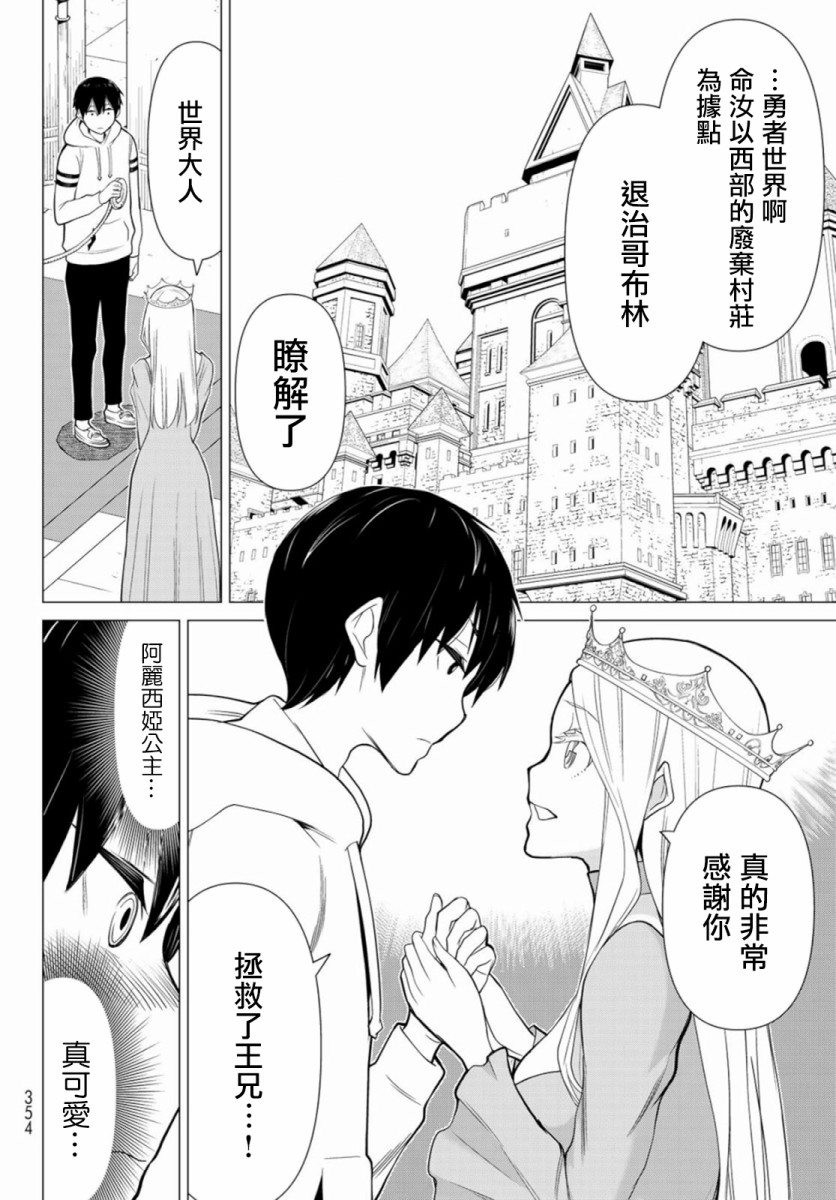 停止时间的勇者—只能再活三天这种设定对拯救世界来说未免太短了韩漫全集-第03话无删减无遮挡章节图片 