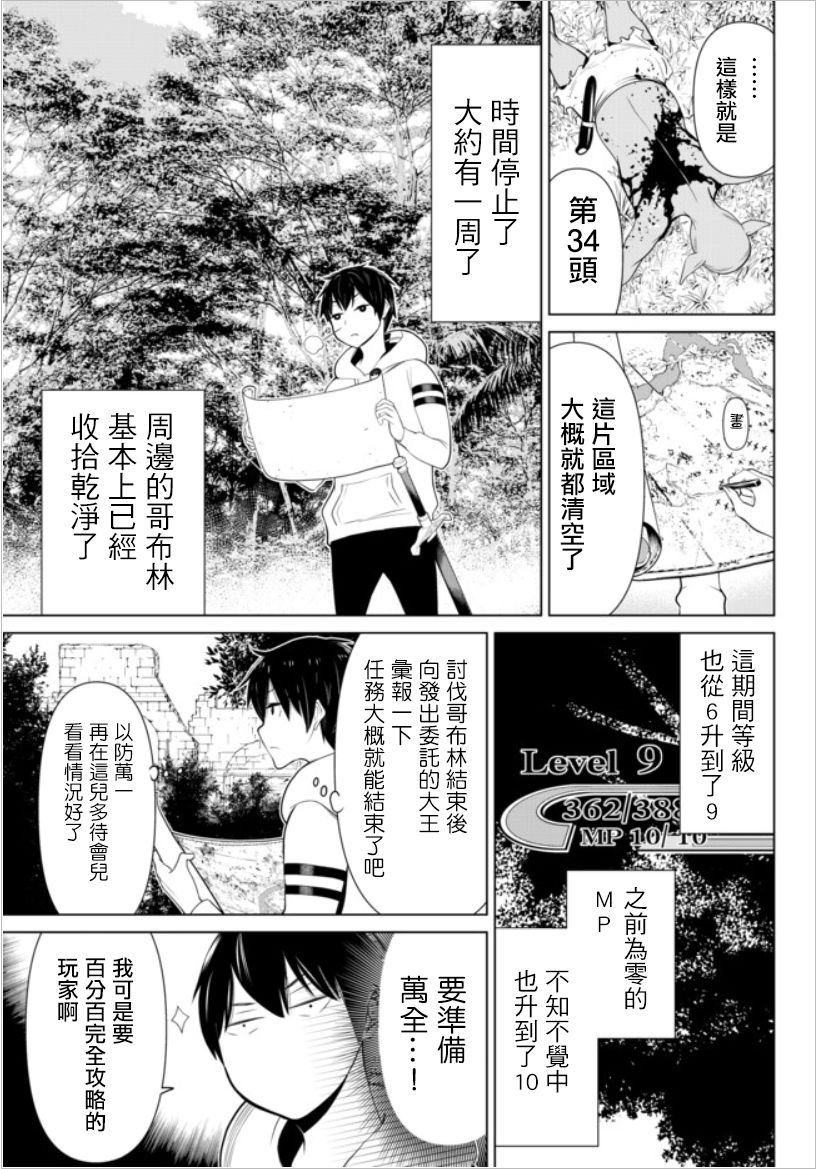 停止时间的勇者—只能再活三天这种设定对拯救世界来说未免太短了韩漫全集-第04话无删减无遮挡章节图片 