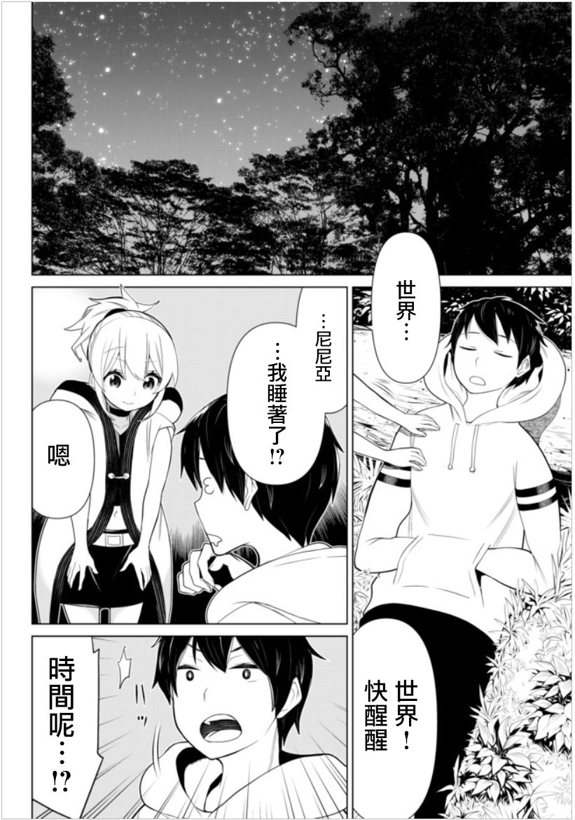 停止时间的勇者—只能再活三天这种设定对拯救世界来说未免太短了韩漫全集-第04话无删减无遮挡章节图片 