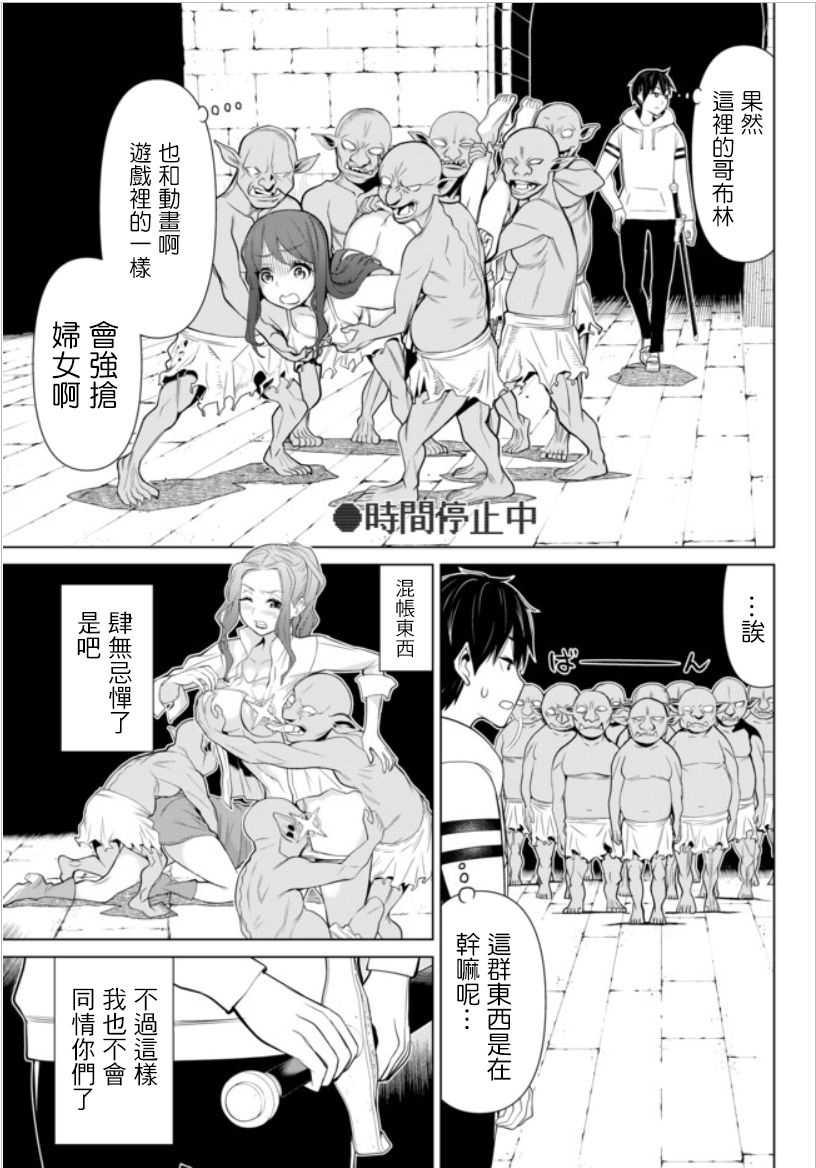 停止时间的勇者—只能再活三天这种设定对拯救世界来说未免太短了韩漫全集-第04话无删减无遮挡章节图片 
