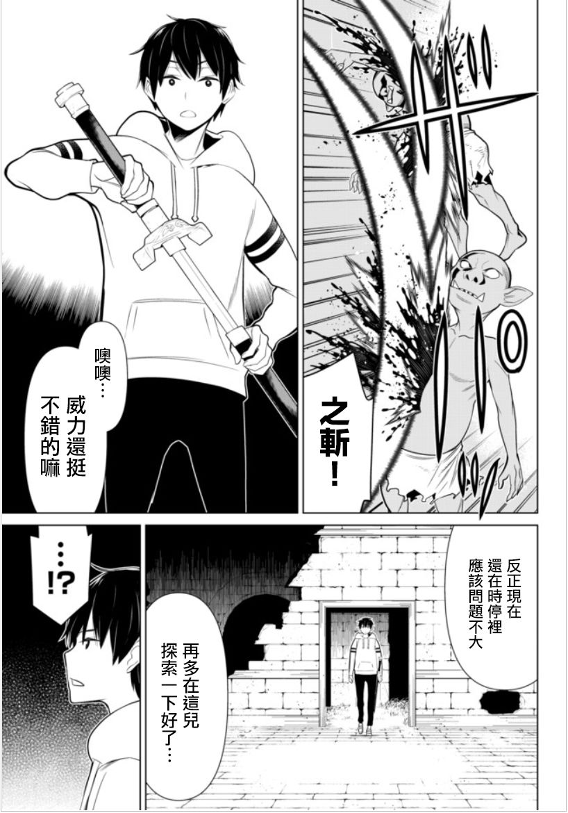 停止时间的勇者—只能再活三天这种设定对拯救世界来说未免太短了韩漫全集-第04话无删减无遮挡章节图片 
