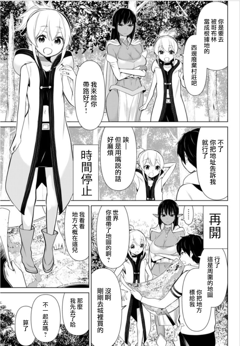 停止时间的勇者—只能再活三天这种设定对拯救世界来说未免太短了韩漫全集-第04话无删减无遮挡章节图片 