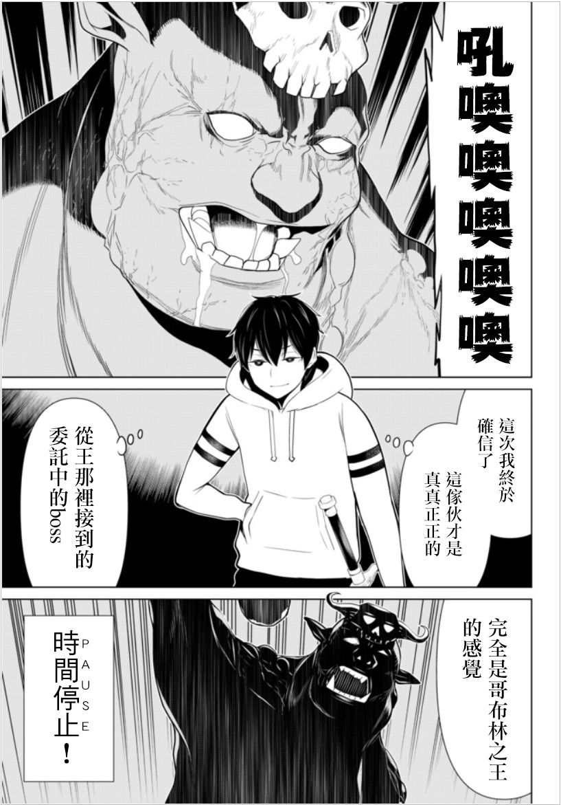 停止时间的勇者—只能再活三天这种设定对拯救世界来说未免太短了韩漫全集-第04话无删减无遮挡章节图片 