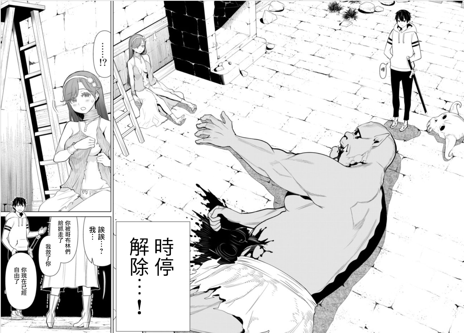 停止时间的勇者—只能再活三天这种设定对拯救世界来说未免太短了韩漫全集-第04话无删减无遮挡章节图片 
