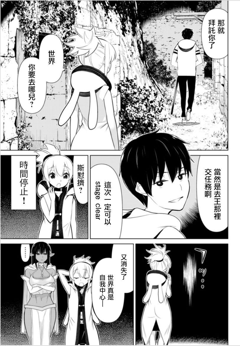 停止时间的勇者—只能再活三天这种设定对拯救世界来说未免太短了韩漫全集-第04话无删减无遮挡章节图片 