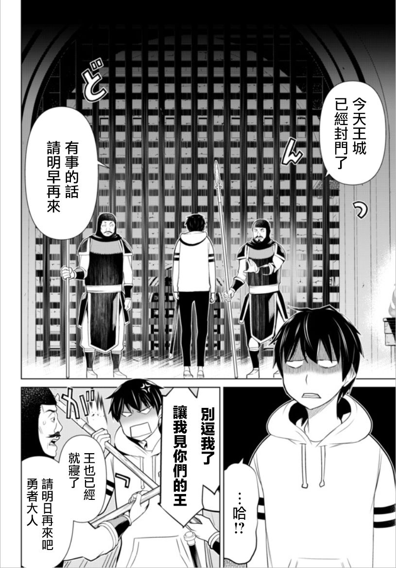 停止时间的勇者—只能再活三天这种设定对拯救世界来说未免太短了韩漫全集-第04话无删减无遮挡章节图片 