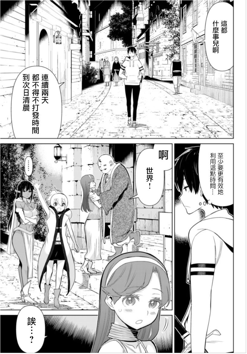 停止时间的勇者—只能再活三天这种设定对拯救世界来说未免太短了韩漫全集-第04话无删减无遮挡章节图片 