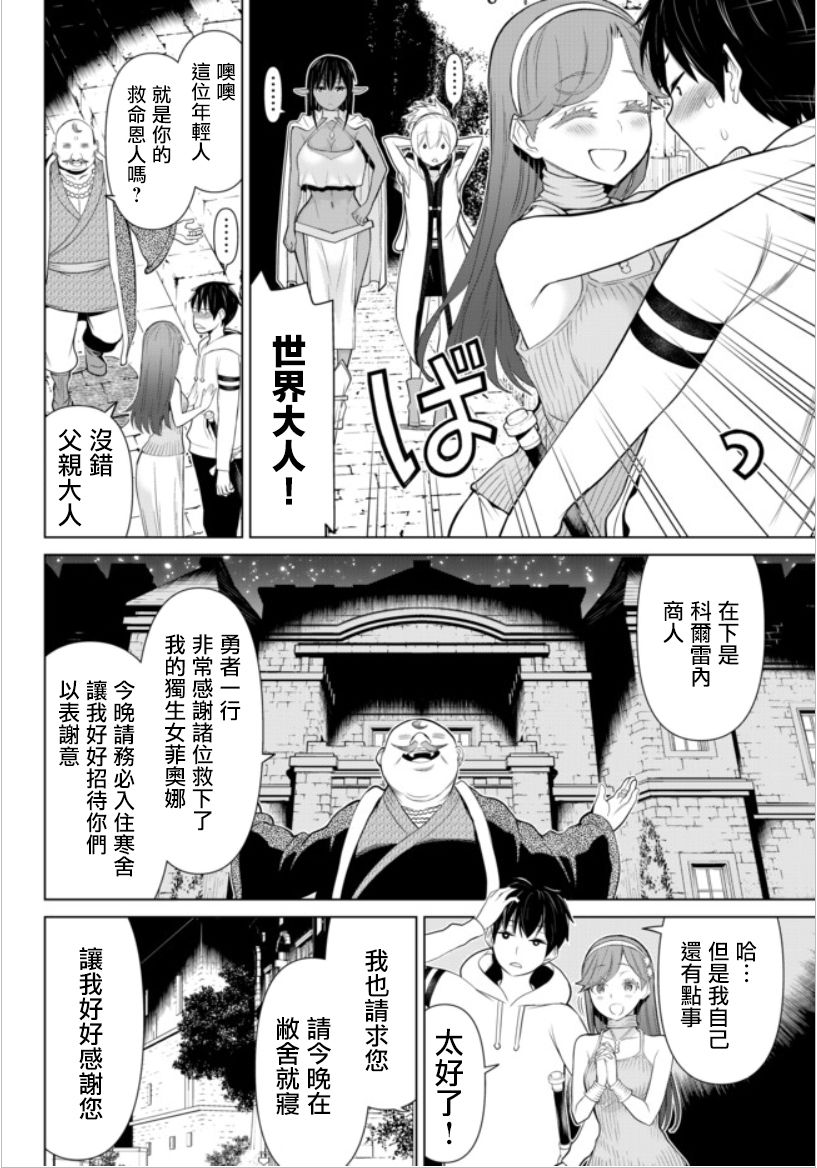 停止时间的勇者—只能再活三天这种设定对拯救世界来说未免太短了韩漫全集-第04话无删减无遮挡章节图片 
