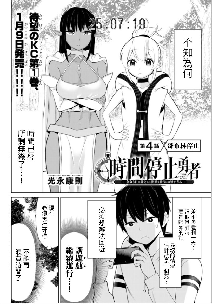 停止时间的勇者—只能再活三天这种设定对拯救世界来说未免太短了韩漫全集-第04话无删减无遮挡章节图片 