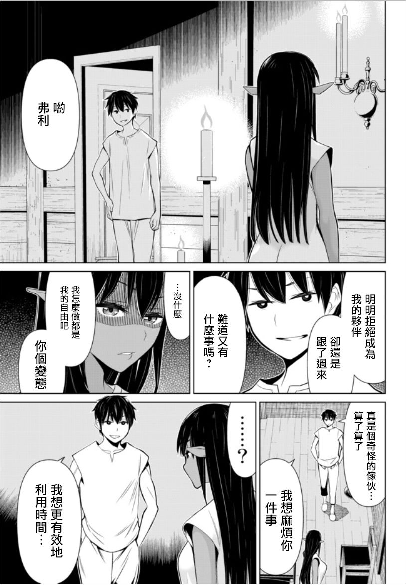停止时间的勇者—只能再活三天这种设定对拯救世界来说未免太短了韩漫全集-第04话无删减无遮挡章节图片 
