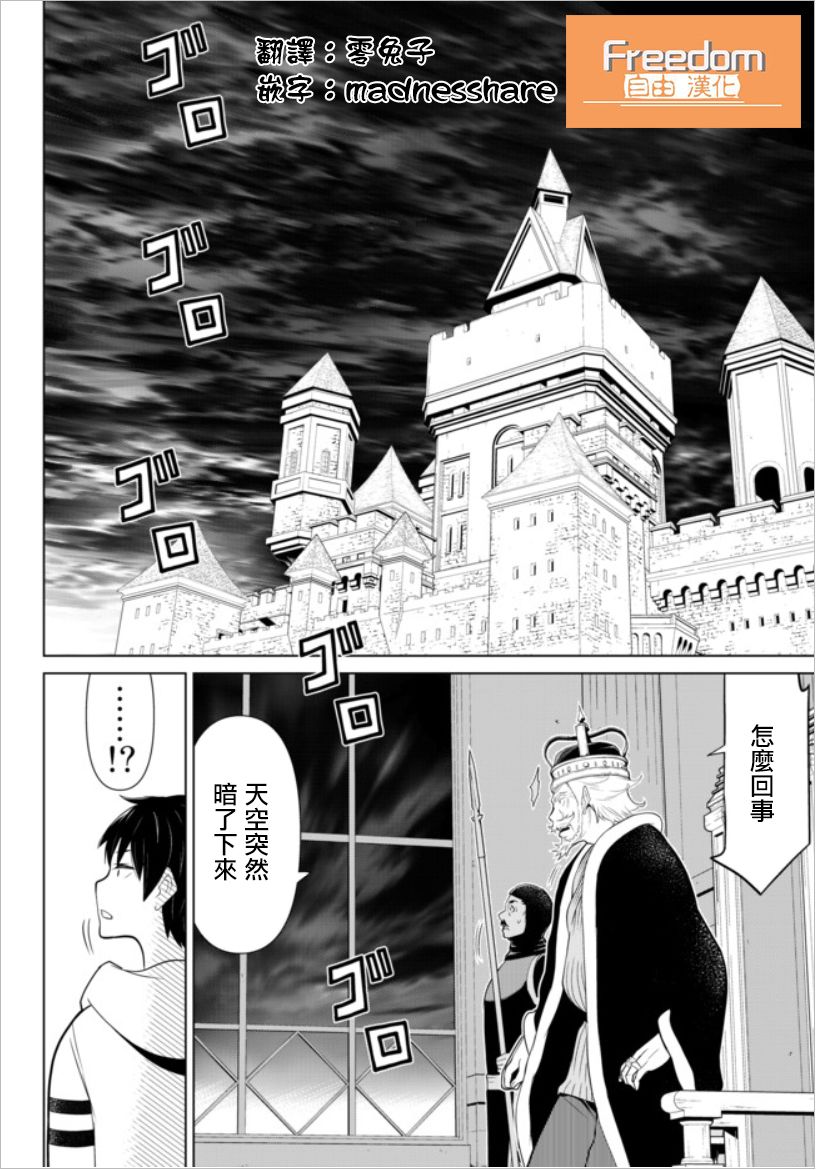 停止时间的勇者—只能再活三天这种设定对拯救世界来说未免太短了韩漫全集-第04话无删减无遮挡章节图片 