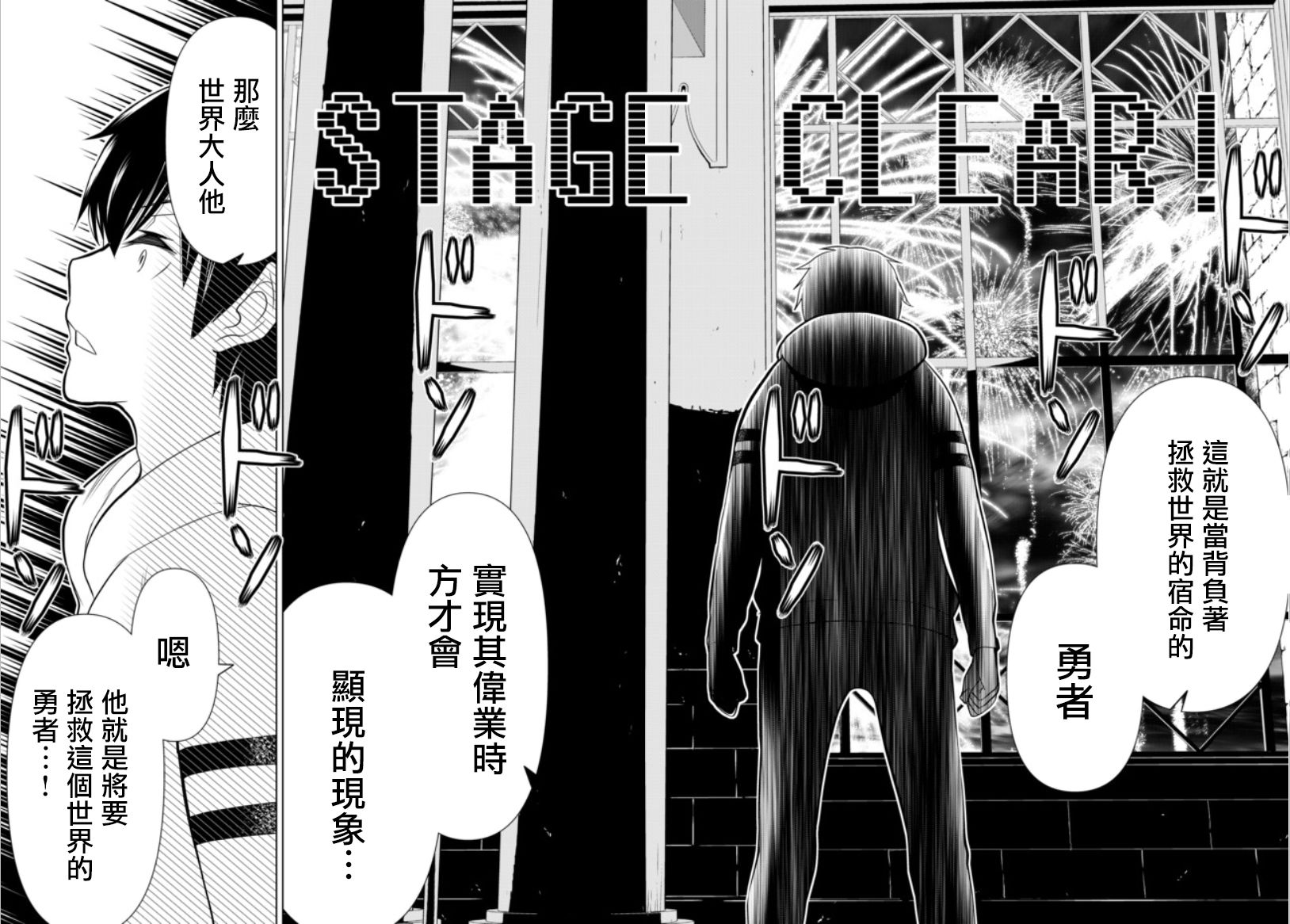 停止时间的勇者—只能再活三天这种设定对拯救世界来说未免太短了韩漫全集-第04话无删减无遮挡章节图片 