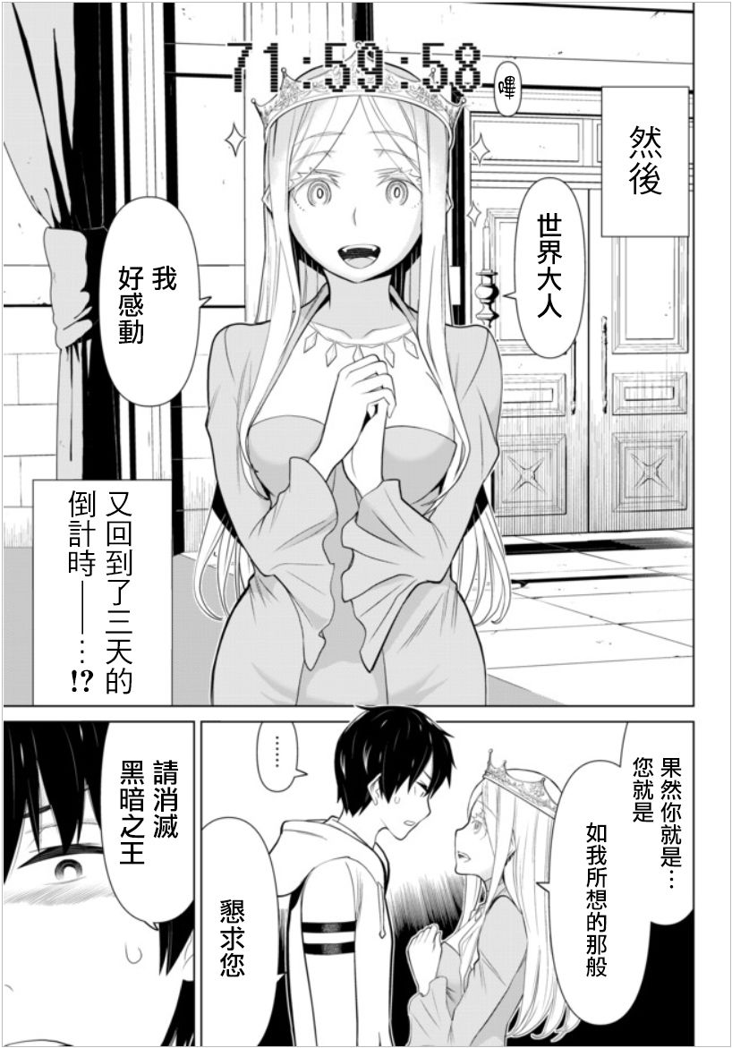 停止时间的勇者—只能再活三天这种设定对拯救世界来说未免太短了韩漫全集-第04话无删减无遮挡章节图片 