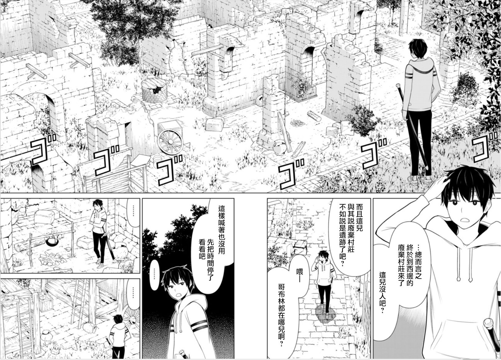 停止时间的勇者—只能再活三天这种设定对拯救世界来说未免太短了韩漫全集-第04话无删减无遮挡章节图片 