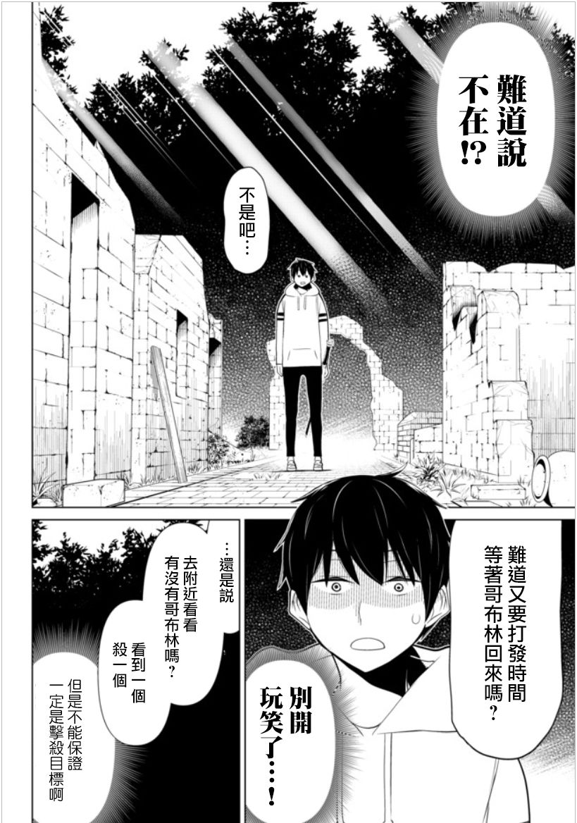 停止时间的勇者—只能再活三天这种设定对拯救世界来说未免太短了韩漫全集-第04话无删减无遮挡章节图片 