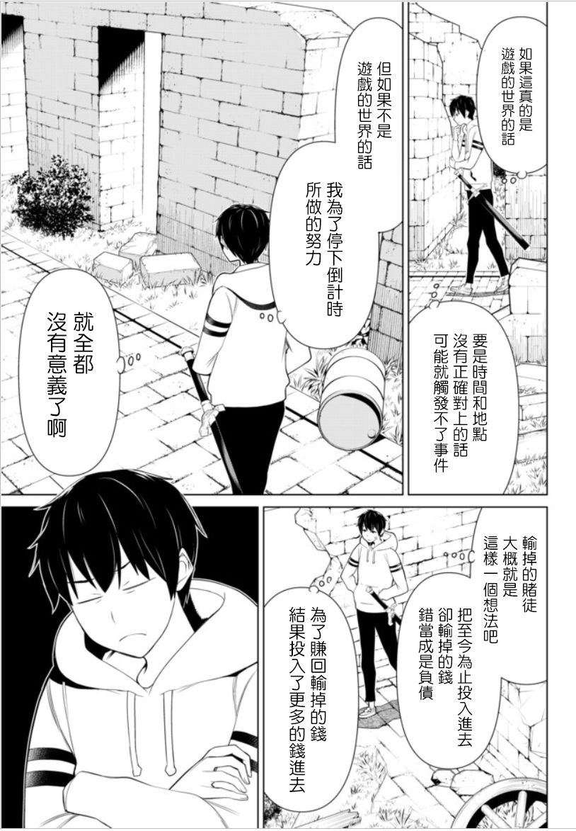 停止时间的勇者—只能再活三天这种设定对拯救世界来说未免太短了韩漫全集-第04话无删减无遮挡章节图片 