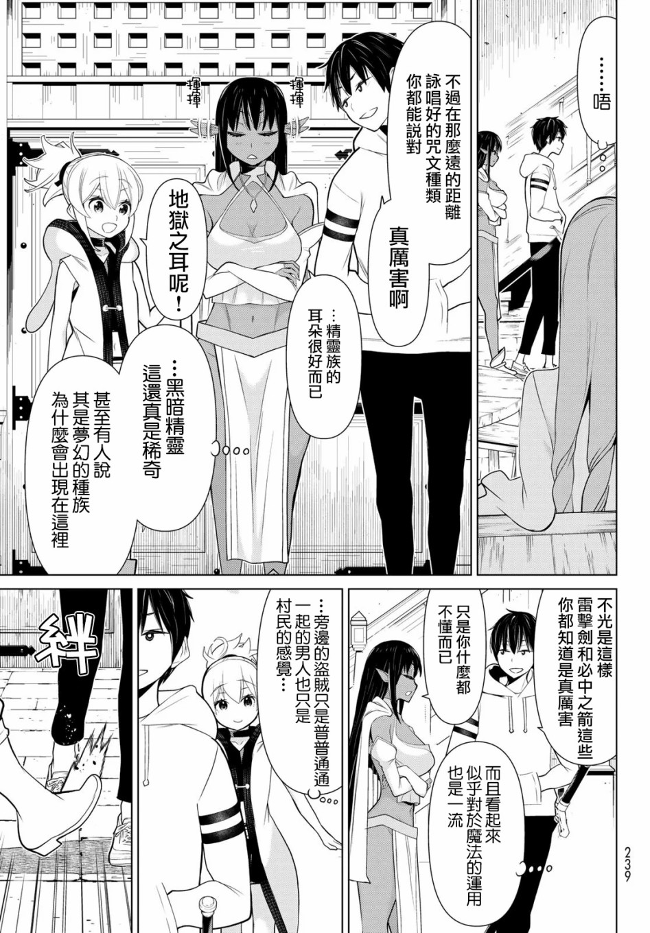 停止时间的勇者—只能再活三天这种设定对拯救世界来说未免太短了韩漫全集-第05话无删减无遮挡章节图片 