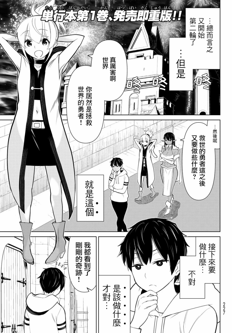 停止时间的勇者—只能再活三天这种设定对拯救世界来说未免太短了韩漫全集-第05话无删减无遮挡章节图片 