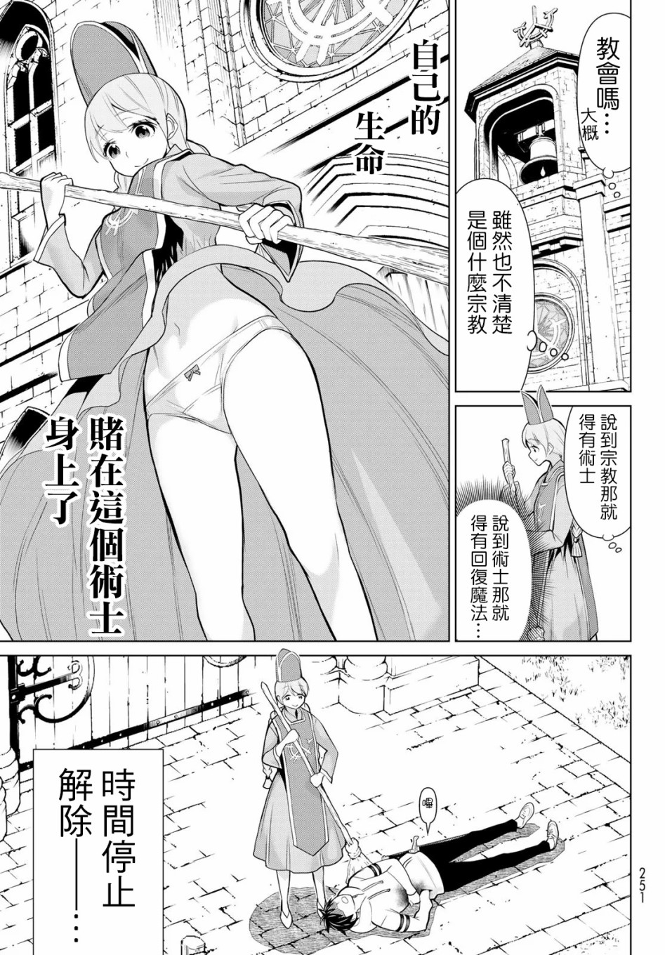 停止时间的勇者—只能再活三天这种设定对拯救世界来说未免太短了韩漫全集-第05话无删减无遮挡章节图片 