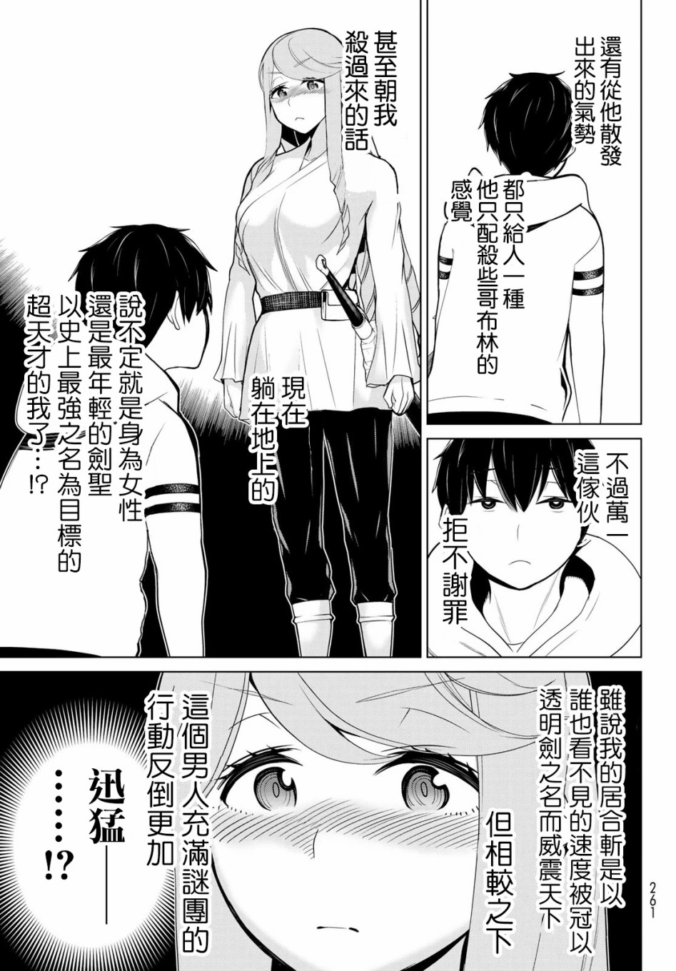 停止时间的勇者—只能再活三天这种设定对拯救世界来说未免太短了韩漫全集-第05话无删减无遮挡章节图片 