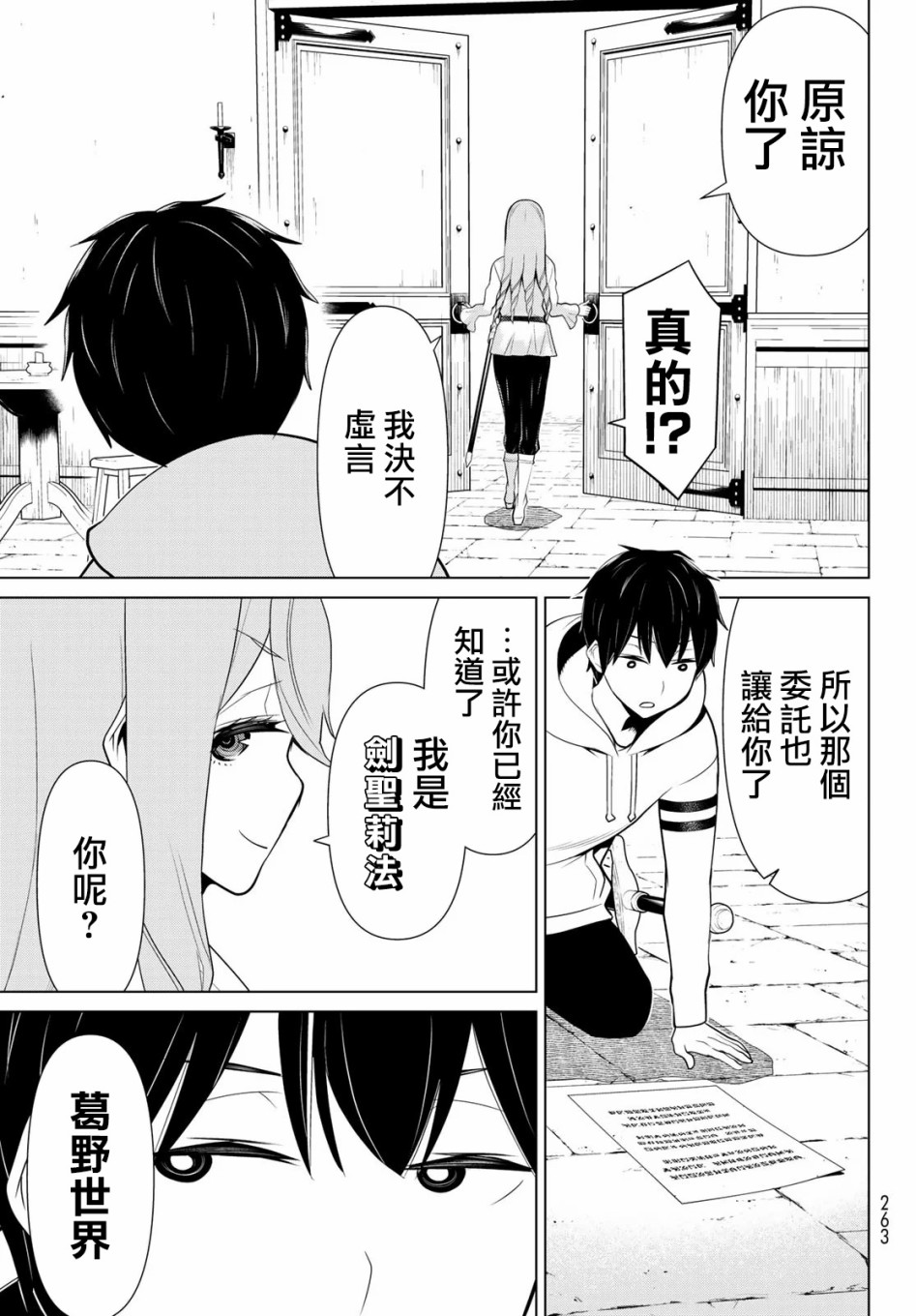 停止时间的勇者—只能再活三天这种设定对拯救世界来说未免太短了韩漫全集-第05话无删减无遮挡章节图片 