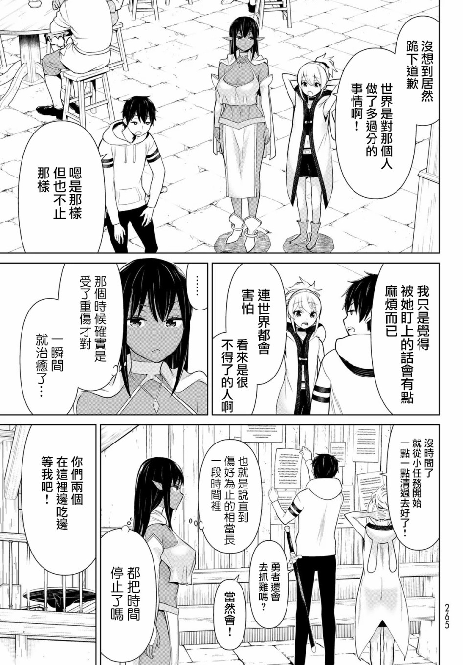 停止时间的勇者—只能再活三天这种设定对拯救世界来说未免太短了韩漫全集-第05话无删减无遮挡章节图片 