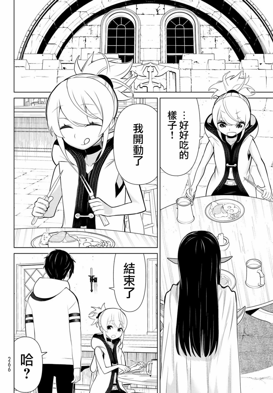 停止时间的勇者—只能再活三天这种设定对拯救世界来说未免太短了韩漫全集-第05话无删减无遮挡章节图片 