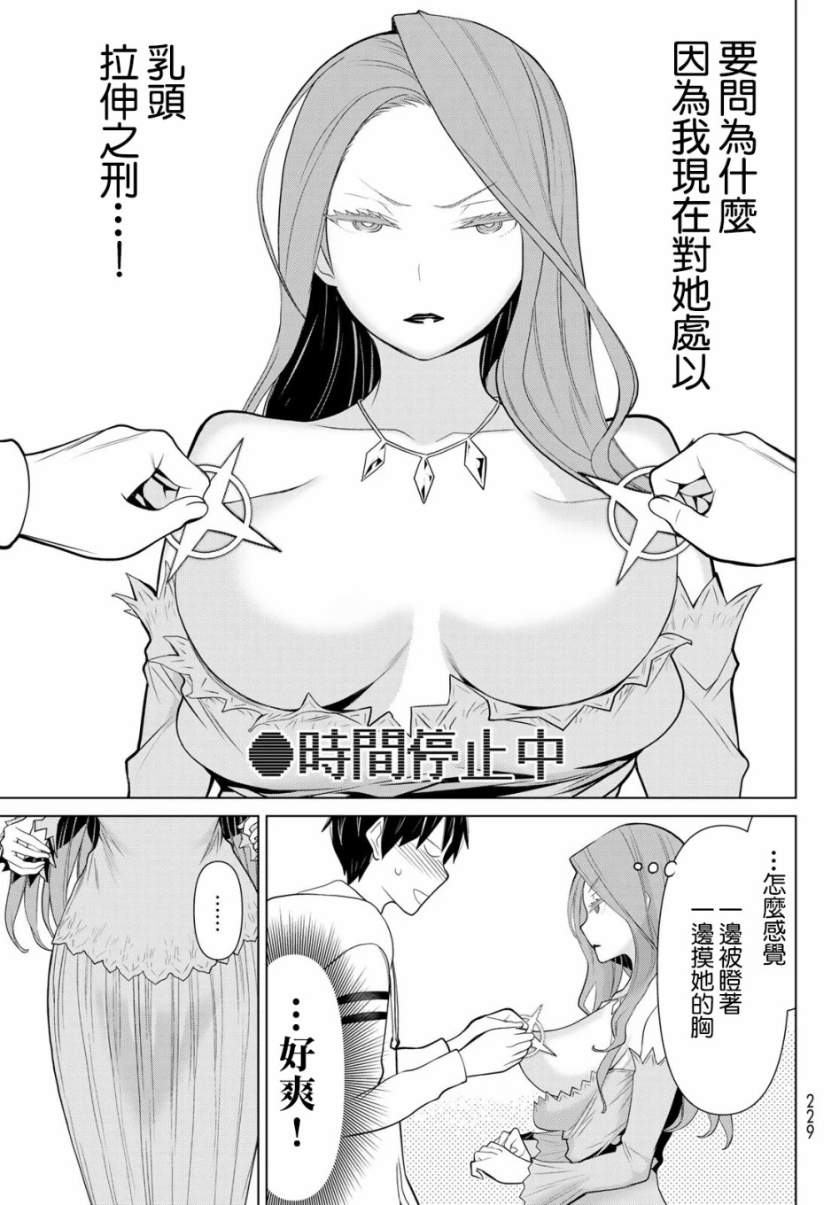 停止时间的勇者—只能再活三天这种设定对拯救世界来说未免太短了韩漫全集-第05话无删减无遮挡章节图片 