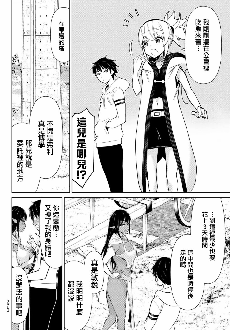 停止时间的勇者—只能再活三天这种设定对拯救世界来说未免太短了韩漫全集-第05话无删减无遮挡章节图片 