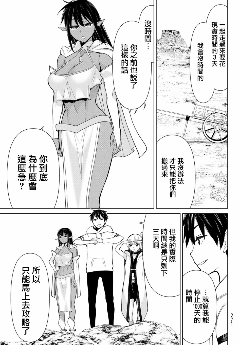 停止时间的勇者—只能再活三天这种设定对拯救世界来说未免太短了韩漫全集-第05话无删减无遮挡章节图片 