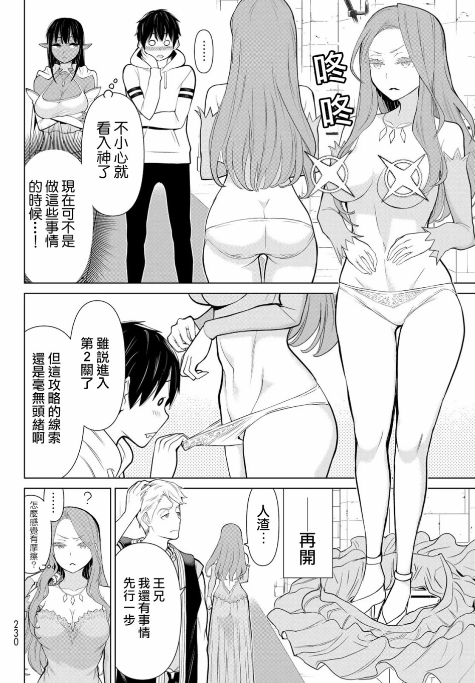 停止时间的勇者—只能再活三天这种设定对拯救世界来说未免太短了韩漫全集-第05话无删减无遮挡章节图片 