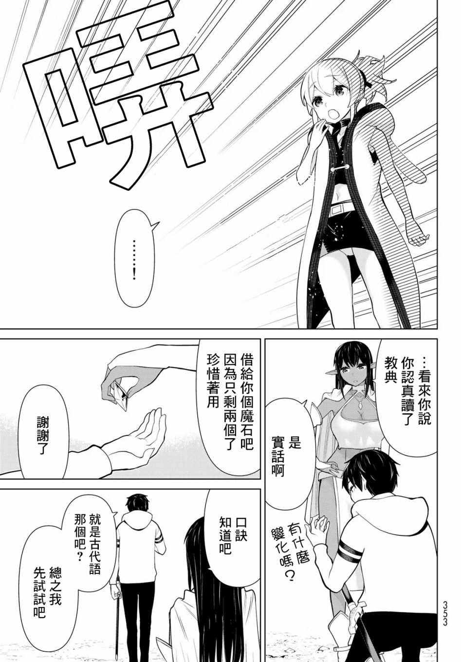停止时间的勇者—只能再活三天这种设定对拯救世界来说未免太短了韩漫全集-第06话无删减无遮挡章节图片 