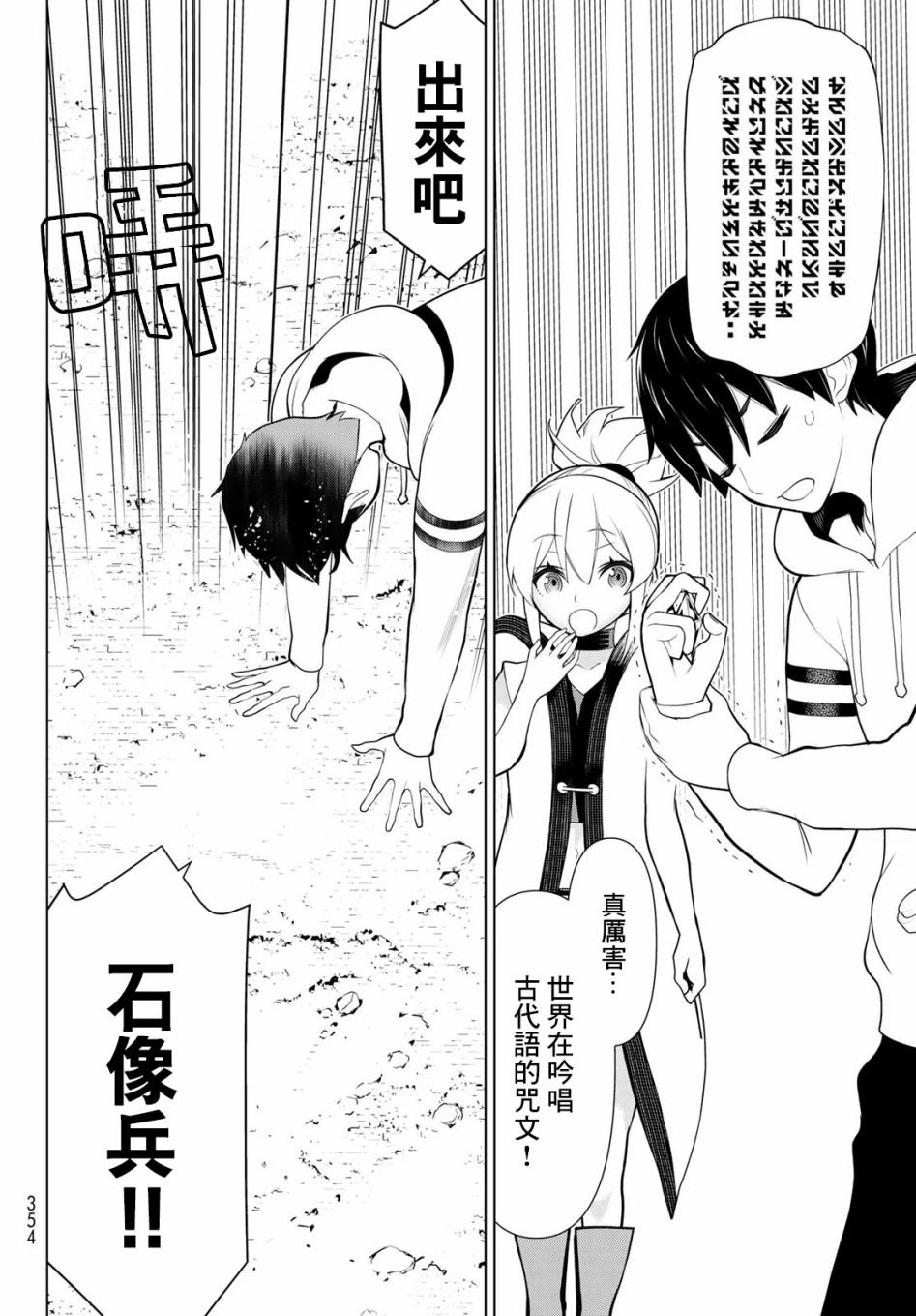 停止时间的勇者—只能再活三天这种设定对拯救世界来说未免太短了韩漫全集-第06话无删减无遮挡章节图片 