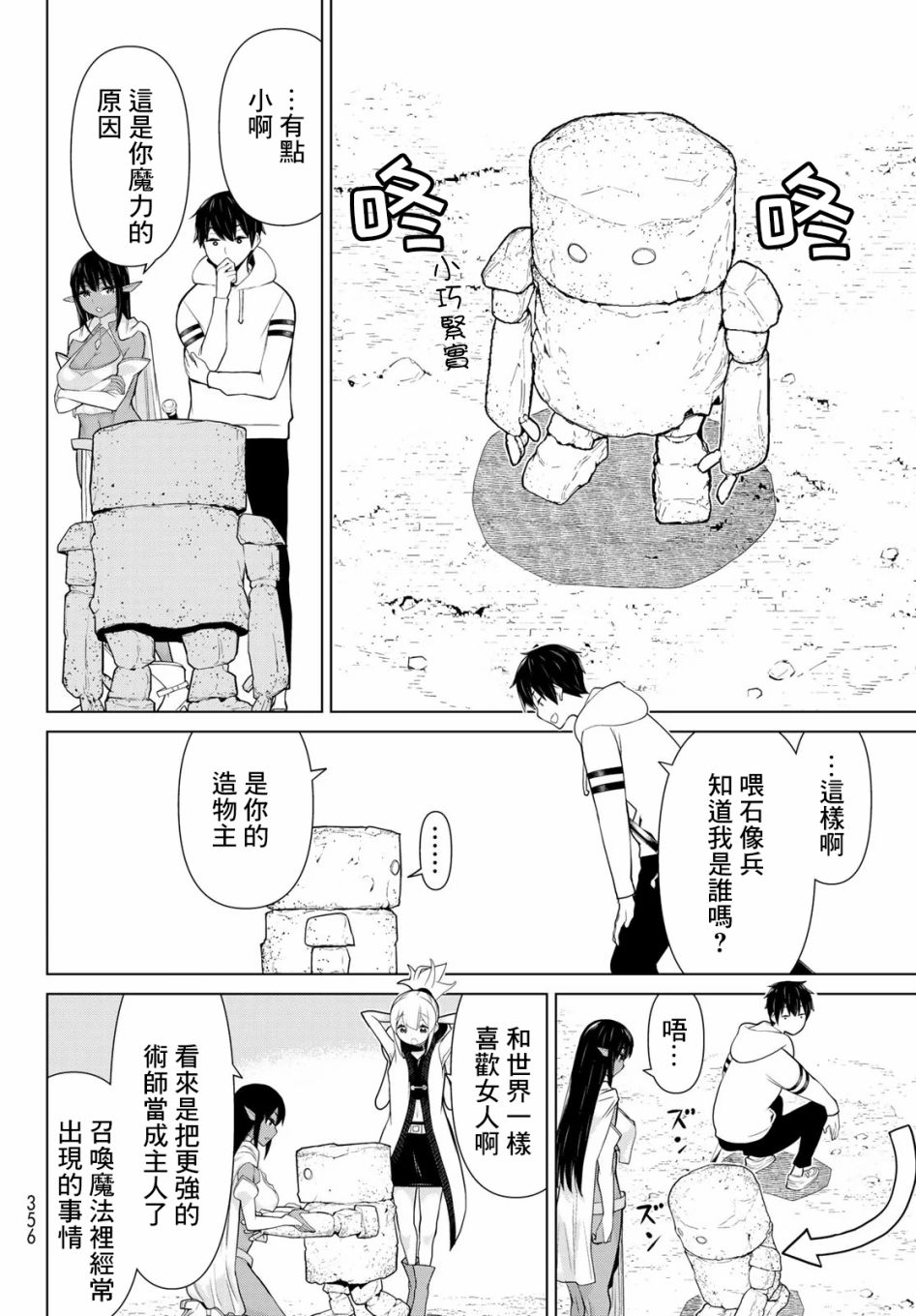 停止时间的勇者—只能再活三天这种设定对拯救世界来说未免太短了韩漫全集-第06话无删减无遮挡章节图片 