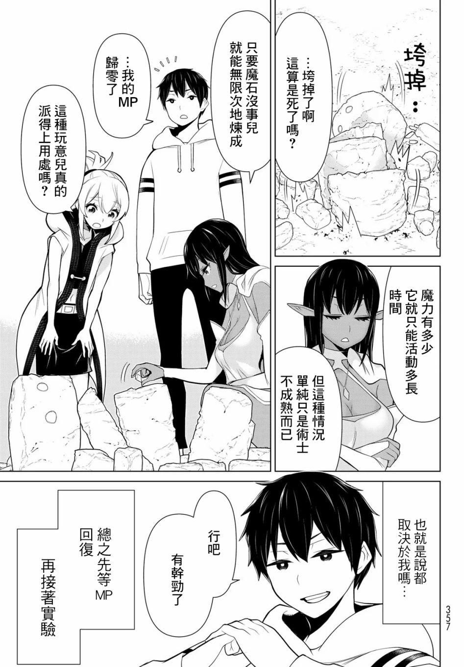 停止时间的勇者—只能再活三天这种设定对拯救世界来说未免太短了韩漫全集-第06话无删减无遮挡章节图片 