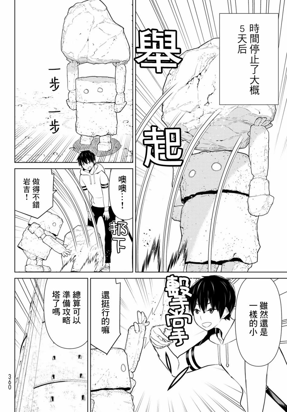 停止时间的勇者—只能再活三天这种设定对拯救世界来说未免太短了韩漫全集-第06话无删减无遮挡章节图片 