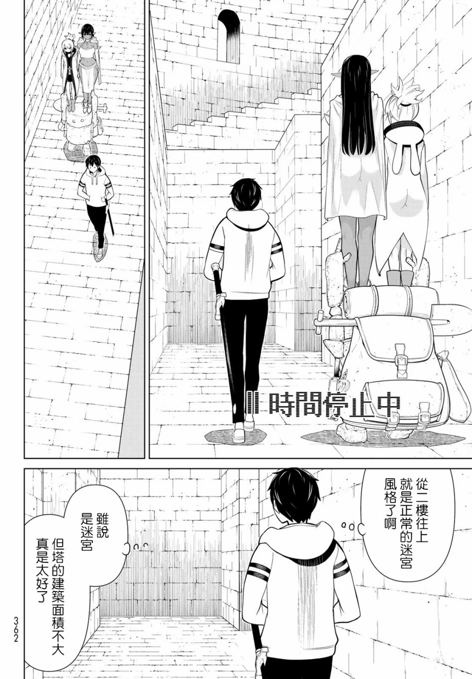 停止时间的勇者—只能再活三天这种设定对拯救世界来说未免太短了韩漫全集-第06话无删减无遮挡章节图片 