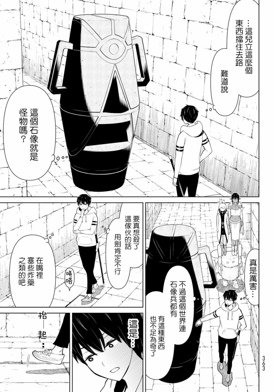 停止时间的勇者—只能再活三天这种设定对拯救世界来说未免太短了韩漫全集-第06话无删减无遮挡章节图片 