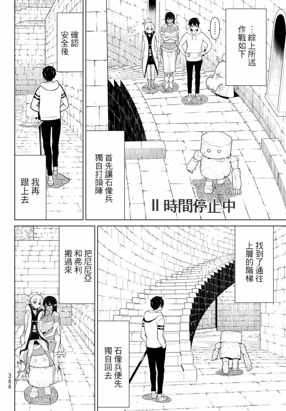 停止时间的勇者—只能再活三天这种设定对拯救世界来说未免太短了韩漫全集-第06话无删减无遮挡章节图片 