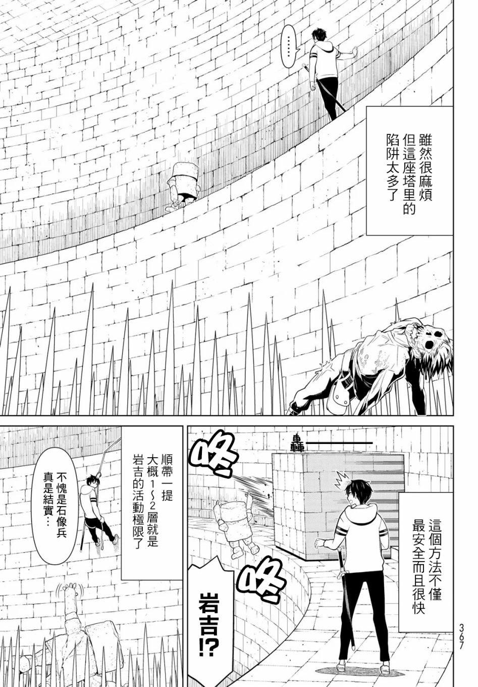 停止时间的勇者—只能再活三天这种设定对拯救世界来说未免太短了韩漫全集-第06话无删减无遮挡章节图片 