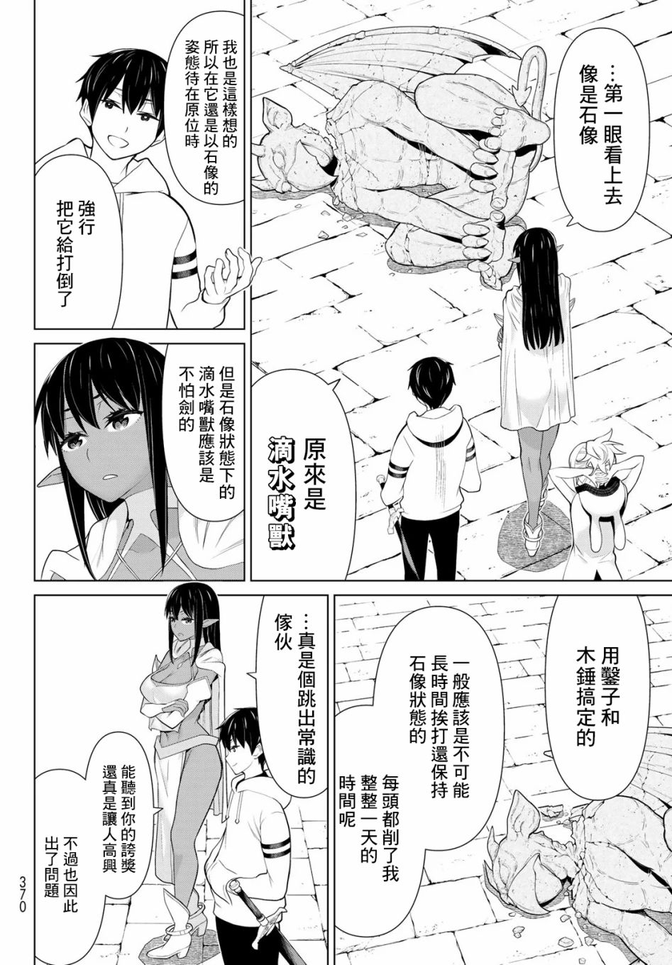 停止时间的勇者—只能再活三天这种设定对拯救世界来说未免太短了韩漫全集-第06话无删减无遮挡章节图片 