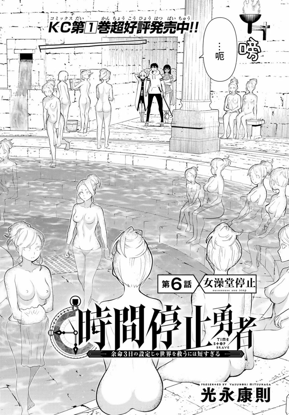 停止时间的勇者—只能再活三天这种设定对拯救世界来说未免太短了韩漫全集-第06话无删减无遮挡章节图片 