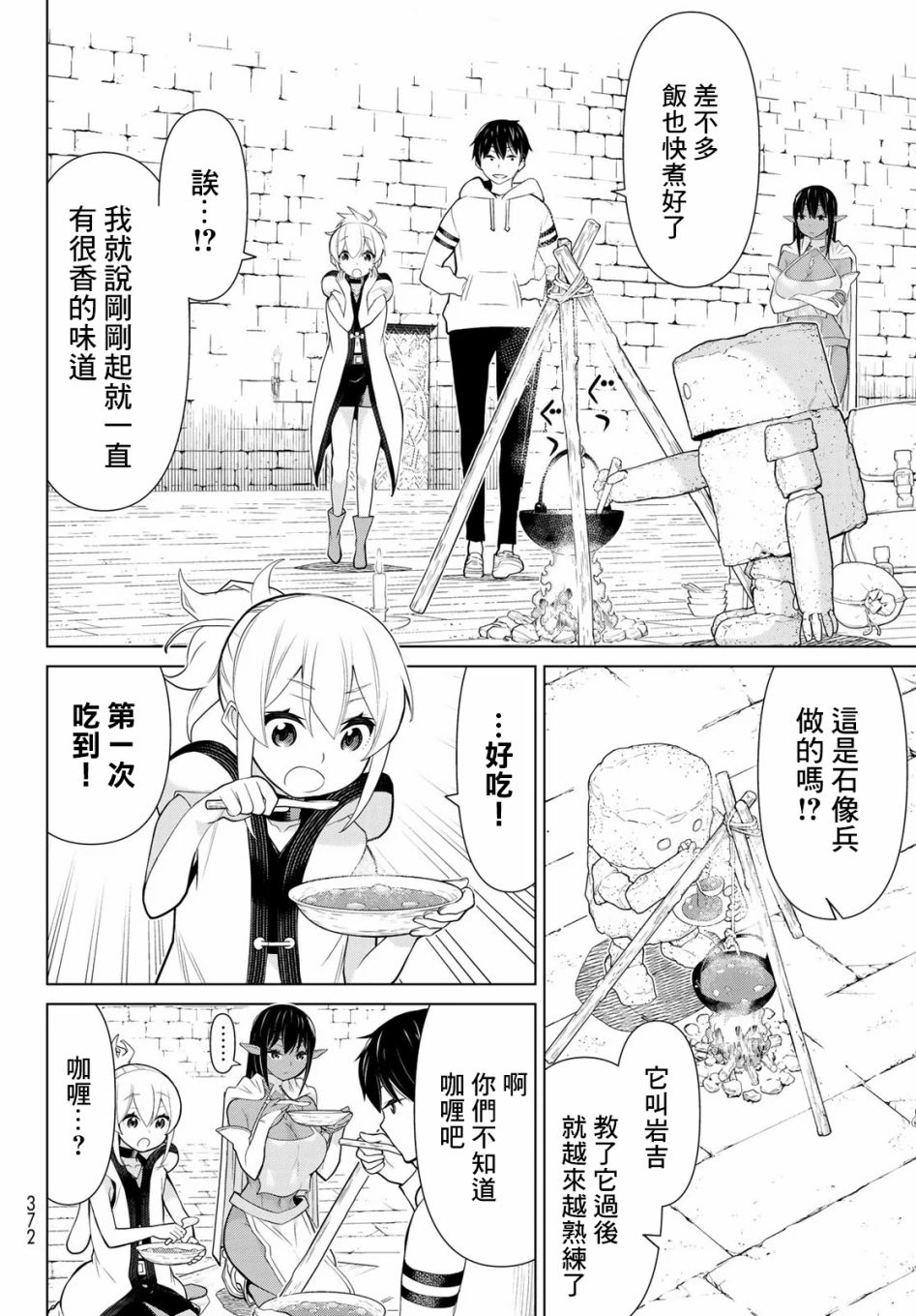 停止时间的勇者—只能再活三天这种设定对拯救世界来说未免太短了韩漫全集-第06话无删减无遮挡章节图片 