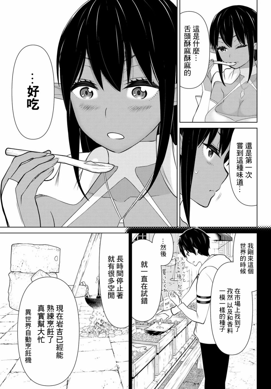 停止时间的勇者—只能再活三天这种设定对拯救世界来说未免太短了韩漫全集-第06话无删减无遮挡章节图片 