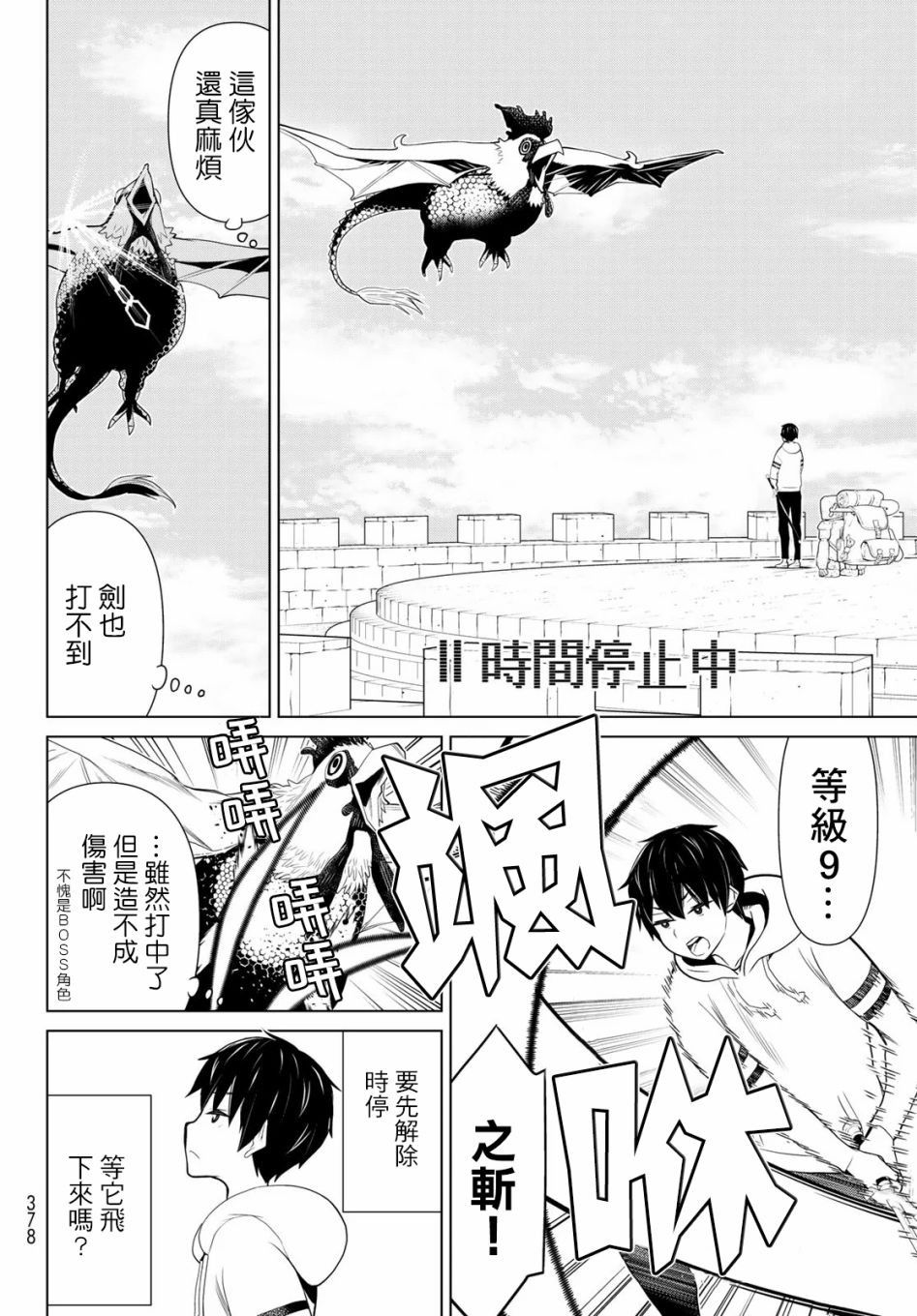 停止时间的勇者—只能再活三天这种设定对拯救世界来说未免太短了韩漫全集-第06话无删减无遮挡章节图片 