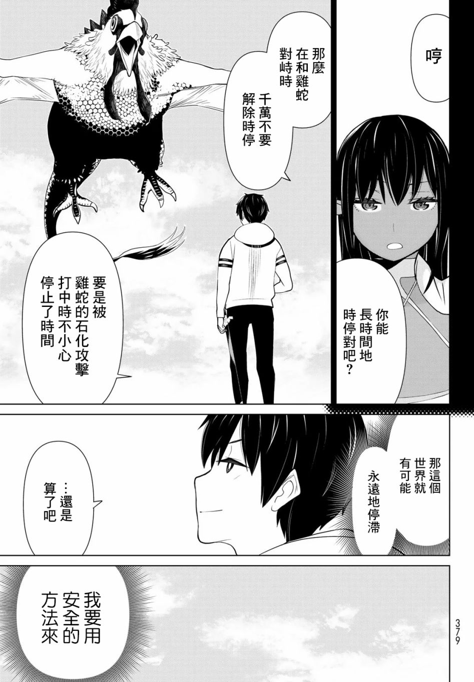 停止时间的勇者—只能再活三天这种设定对拯救世界来说未免太短了韩漫全集-第06话无删减无遮挡章节图片 