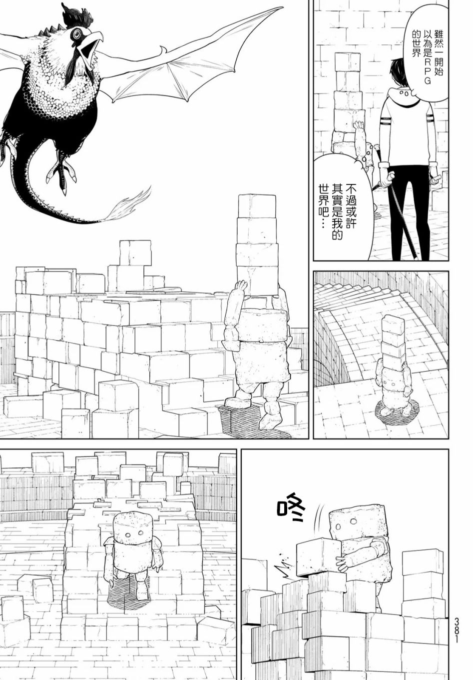 停止时间的勇者—只能再活三天这种设定对拯救世界来说未免太短了韩漫全集-第06话无删减无遮挡章节图片 