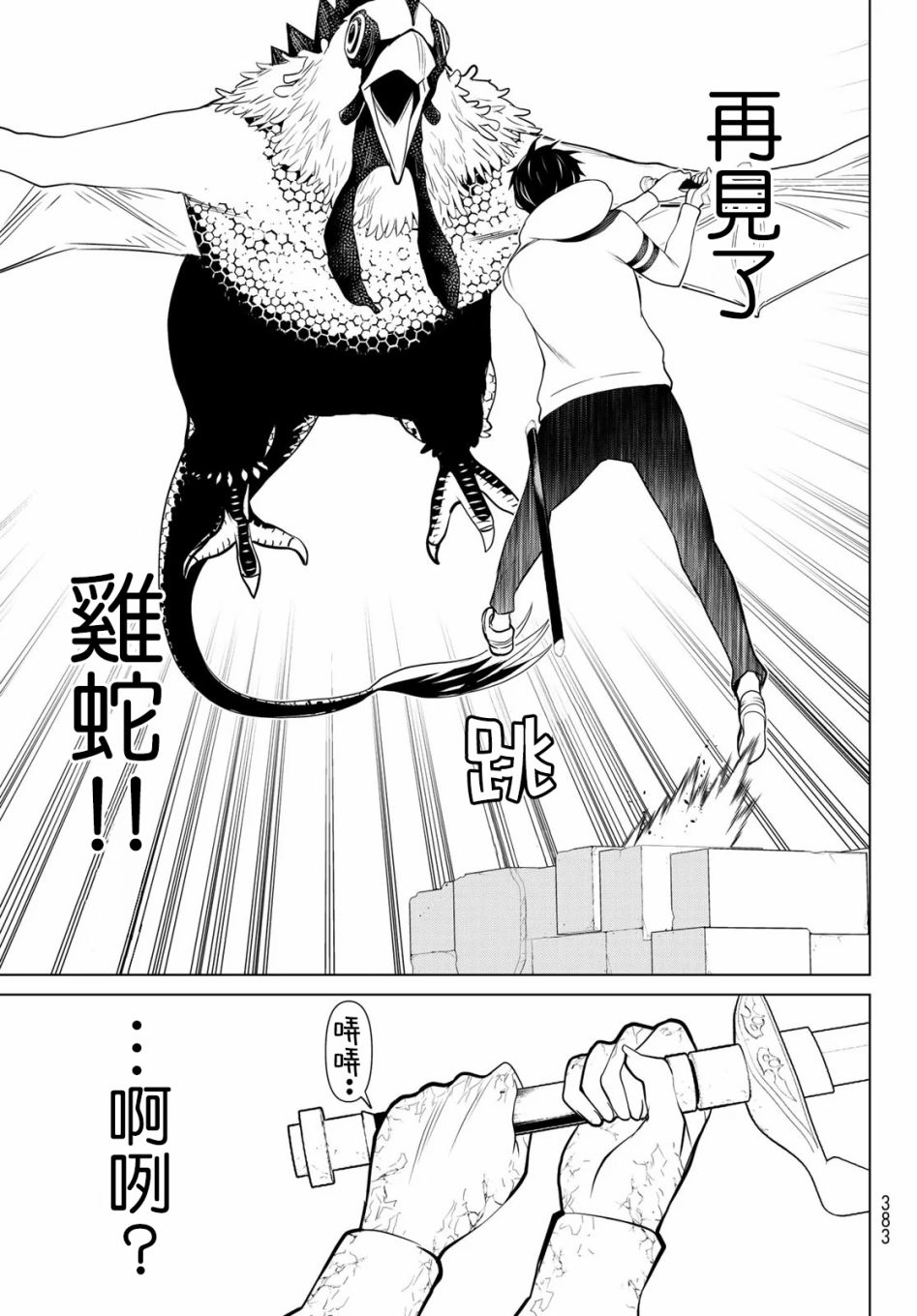 停止时间的勇者—只能再活三天这种设定对拯救世界来说未免太短了韩漫全集-第06话无删减无遮挡章节图片 