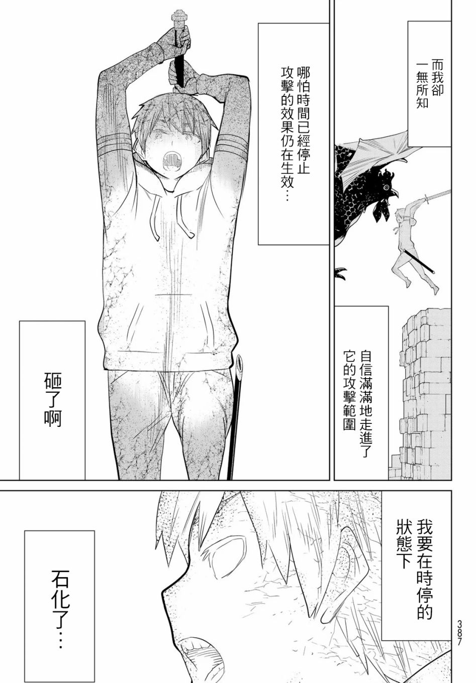 停止时间的勇者—只能再活三天这种设定对拯救世界来说未免太短了韩漫全集-第06话无删减无遮挡章节图片 